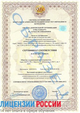 Образец сертификата соответствия Кизляр Сертификат ISO 50001